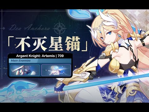 Honkai Impact 3 | Nirvana 385D - Argent Knight: Artemis | 709 - AE/VK/DA | Abyss Exalted