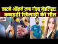 State Level Kabaddi Player Brijesh Solanki Was Bitten By A Puppy After Three Months The Story Of