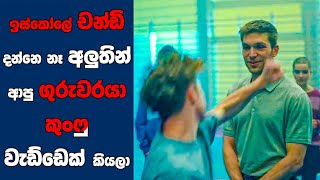 "Lesson Plan" සිංහල Movie Review | Ending Explained Sinhala | Sinhala Movie Review