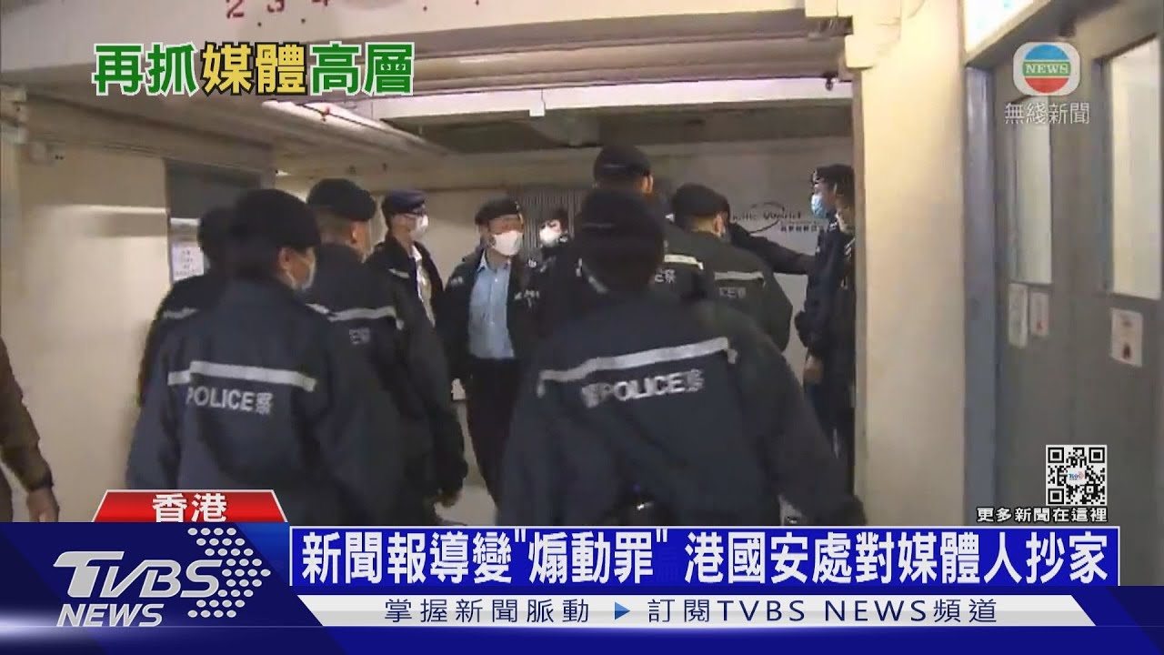 港警「斬首式」大拘捕! 「立場新聞」遭抄家即起停刊