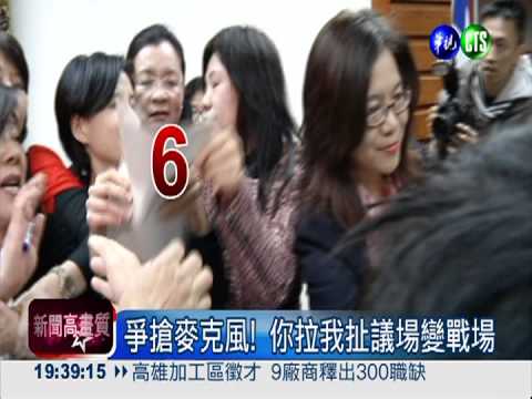 吵"非核家園" 藍綠娘子軍開打!