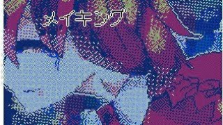 東方Project 没メイキング(✿ Ⅰ ᴗ Ⅰ )