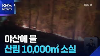 이 시각 소방청 상황실 / KBS  2026.04.27.