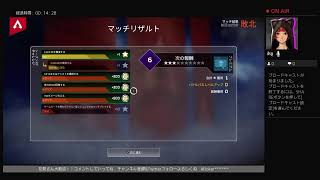 [Apex]下手になっててマジヤバい！！　初見さん大歓迎！　コメントしていってね！