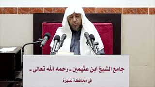 53- شرح بلوغ المرام ( باب العدة والإحداد)- فضيلة الشيخ أد سامي بن محمد الصقير-11 جمادى الآخرة 1444هـ image