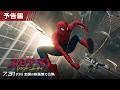 【全世界初解禁！】待望の最新作『スパイダーマン：ブランド・ニュー・デイ』予告編 ＜７月３１日（金）日米同時公開決定！＞