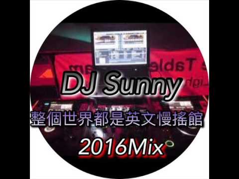 DJ Sunny - 整個世界都是英文慢搖館 2016Mix