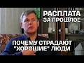 Как победить животный страх и ревность. Духовный путь | Луценко Юрий Николаевич