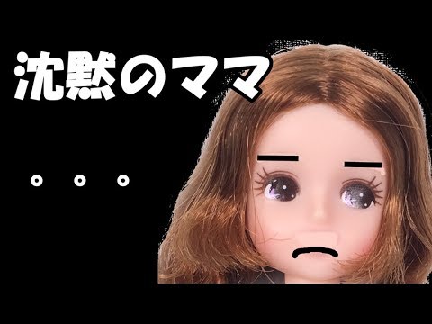 不思議体験アンビリーバボーな人形劇『恐怖、沈黙のママ』怖い話006【ねこキュート】