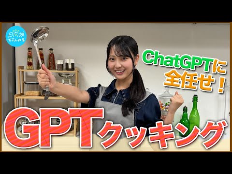 【やっほーGPT】料理苦手な蔵盛妃那乃がChatGPTに頼り切ってスパイスカレー作ってみた！