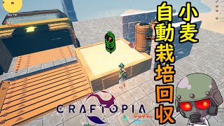 自動で小麦を栽培して回収したい【クラフトピア】
