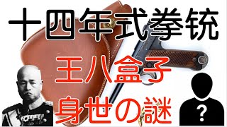 [閒聊] 二戰的日本十四年式手槍的設計 