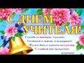 С днем Учителя, Татьяна Сергеевна!!! 