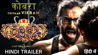 cobra hindi trailer I cobra movie hindi release date I cobra hindi dubbed #cobra #chiyaanvikram