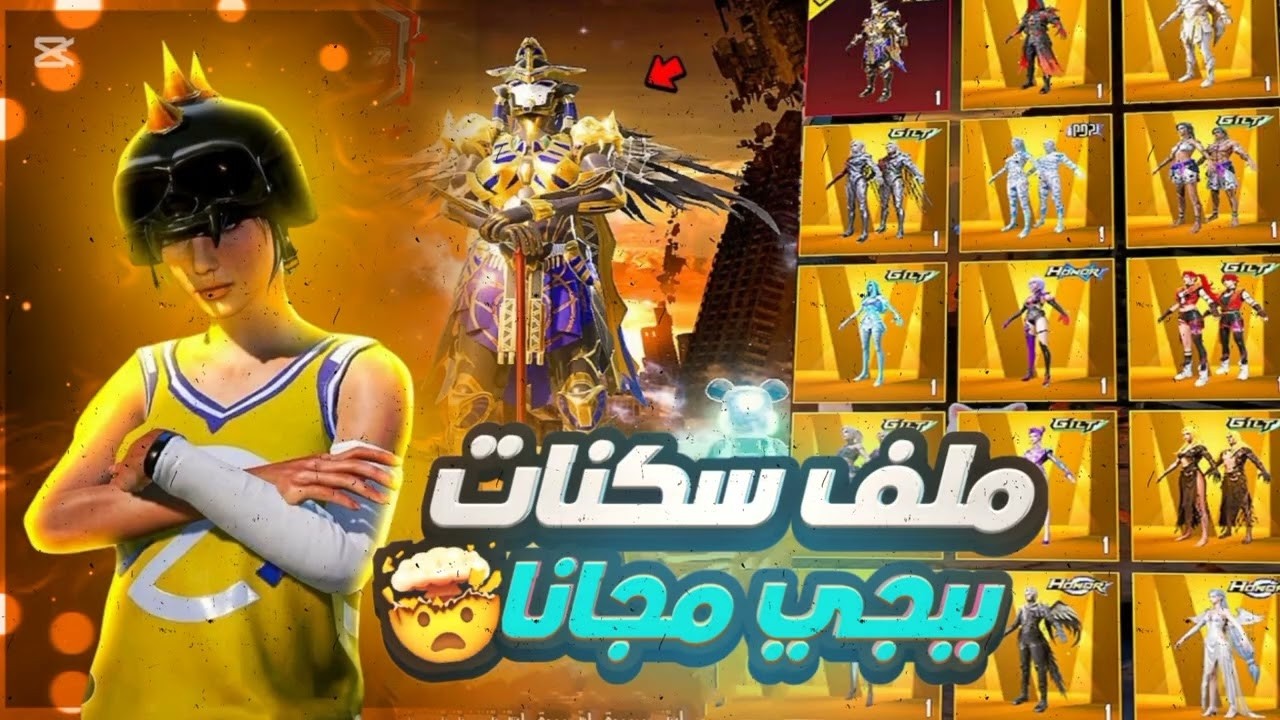 اقوى ملف سكنات ببجي تحديث 4.5 + يظهر للاعداء وجميع الاسلحه ماكس والسيارات PUBG Mobile