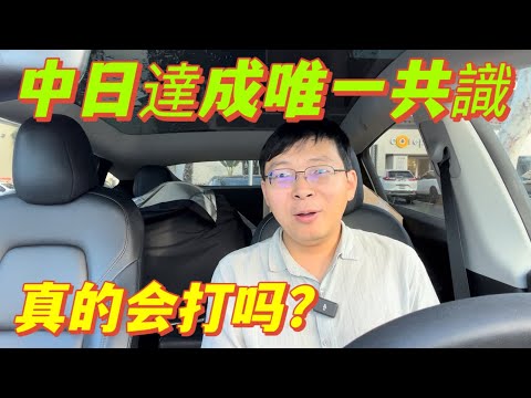 China and Japan have reached a single consensus: Chinese people should not travel to Japan. Commo...