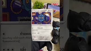 เปิดซองPokémonอัคคีสีคราม🔥 #Pokemon #PokemonTCG #เปิดซองโปเกมอน #อัคคีสีคราม #PokemonShorts #Shorts