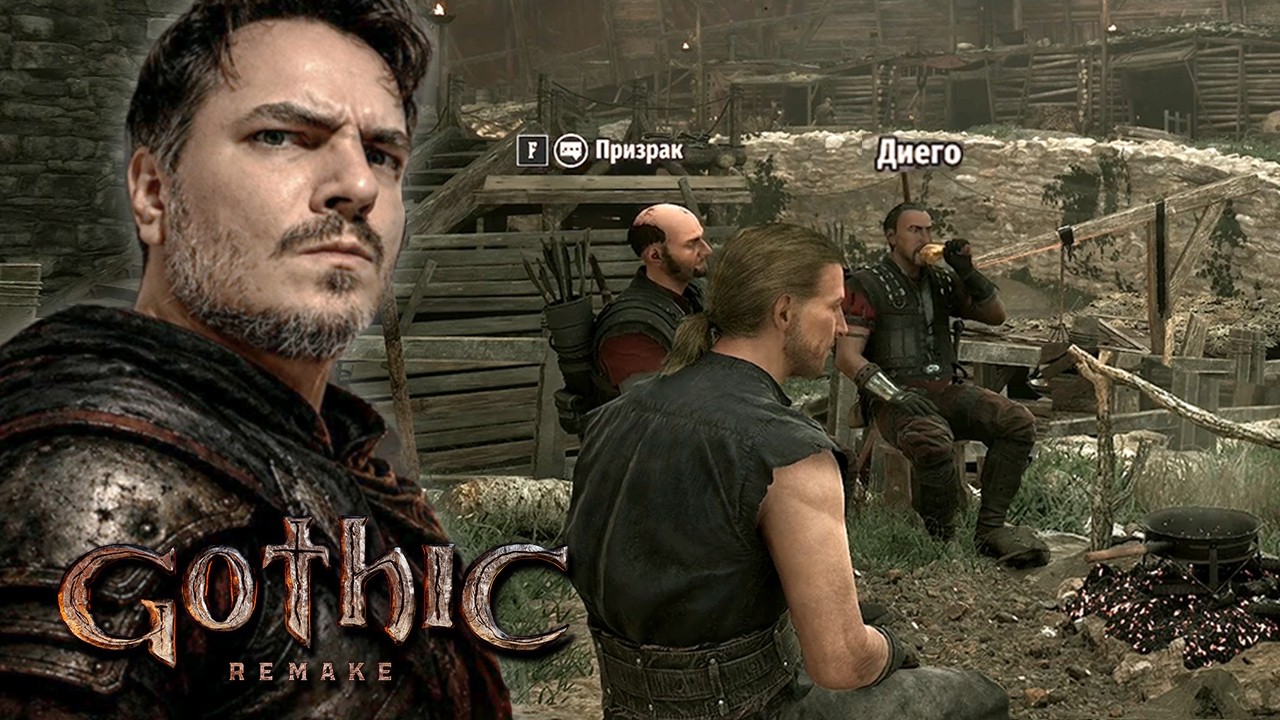 Мысли о Gothic 1 Remake