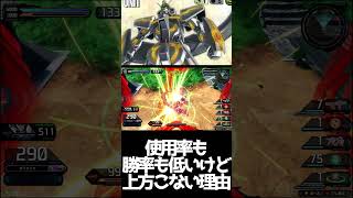 #shorts【EXVS2IB 　エクバ2インフィニットブースト】勝率も使用率も低いけど上方来ない理由【果てろ】