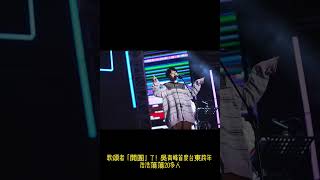 歌頌者「開團」了！吳青峰首度台東跨年 浩浩蕩蕩20多人