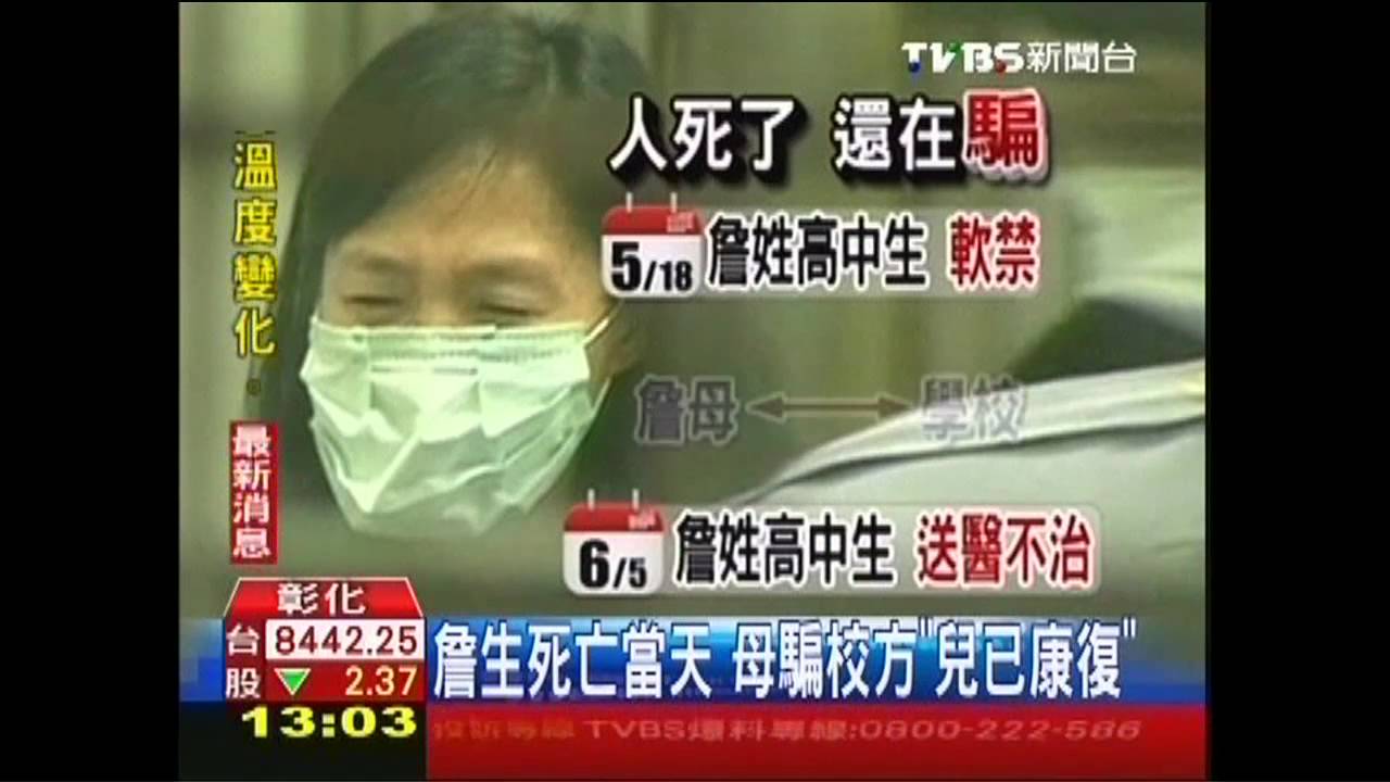 詹生死亡當天 母騙校方「兒已康復」