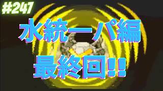 破壊VS再生【ポケモンBWオンライン対戦その247】