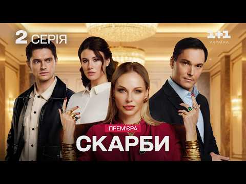 2 серия