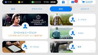 ウイイレアプリ2018 乾選手確定スカウト