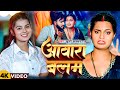Video आवारा बलम Khushi Kakkar Feat Pallavi Singh Awara Balam New Bhojpuri Song 2024