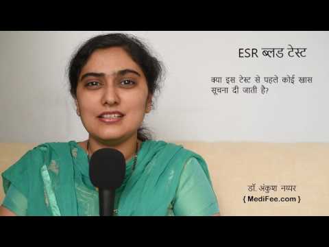 Esr Blood Test (in Hindi)