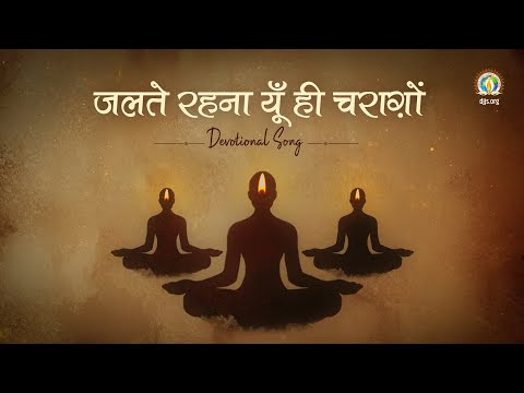 Jalte Rehna Yuhin Charaagon | Keep Moving | Meditation Motivation | DJJS Bhajan [Hindi]