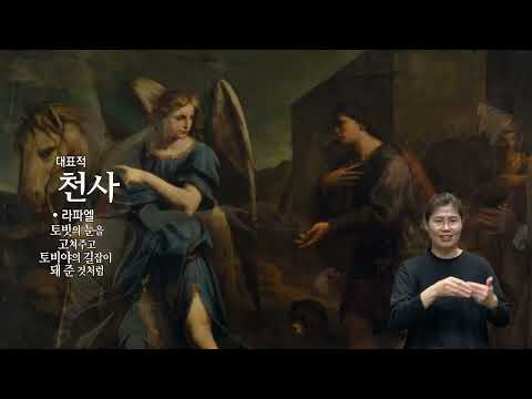 「천국」의 한국수어 표현