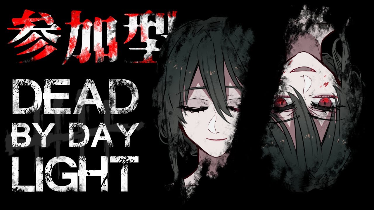【納涼の夏#303】参加型 Dead by Daylight 参加型配信【#DbD】