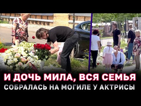 Семья помянула Анастасию Заворотнюк у её могилы на Троекуровском кладбище