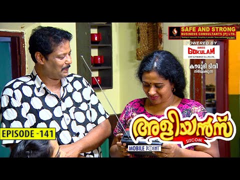 Aliyans - 141 | റേഡിയോ  | Comedy Serial (Sitcom) | Kaumudy