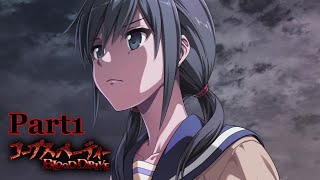 【ネタバレ注意】惨劇の始まり【コープスパーティーBLOOD DRIVE】#1