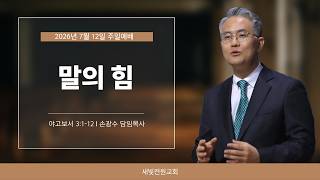 말의 힘