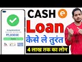 Cashe app se loan kaise le | Cashe loan process | Cashe loan app se loan kaise le