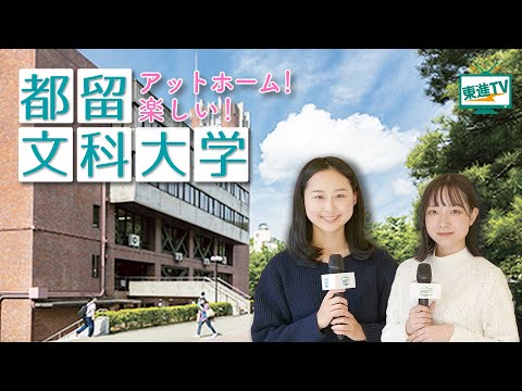 コンピュータ理工学科 【都留文科大学】自分の夢、将来の可能性を広げる!!｜教員養成力×グローバル×地域連携