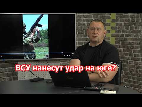 ВСУ нанесут удар на юге?