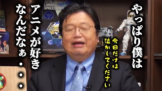 【京アニ放火事件】あまりの悲しさに言葉を失う斗司夫・・・。平成最大で最悪の殺人事件について語る【岡田斗司夫 切り抜き 京都アニメーション】