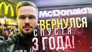 Вернулся в Мак где Работал 3 года назад (ВСЕ В ШОКЕ) | RD 265