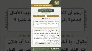 صورة 3228 - الطريقة المثلى للدعوة إلى الله  - نور على الدرب