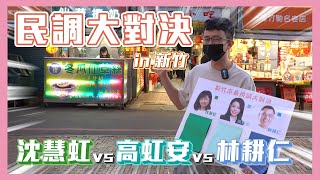 [討論] 新竹市民調 #木炭