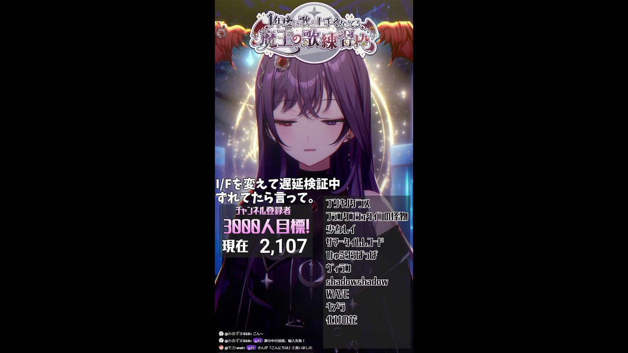 音痴Vによる歌練習配信#97　【1年後に歌うまになる魔王 #Vtuber 】#shorts #歌枠
