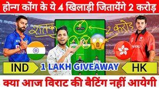 IND vs HK Dream11 Prediction, IND vs HK Dream11 Team Today, IND vs HK Match Prediction, Asia Cup