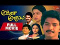 America Abbayi Full Length Telugu Movie Rajasekhar Ashwini
