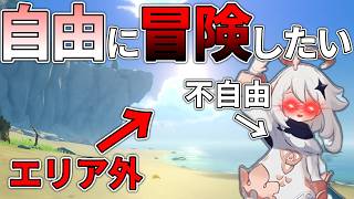 【原神】パイモンの束縛から逃れて自由にテイワットの外を旅したい