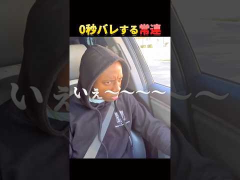 常連過ぎても大変。