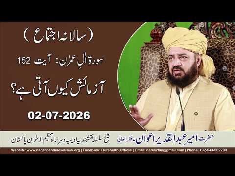 Watch Azmayish kiun Ati hai YouTube Video